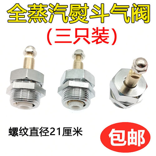 全蒸汽熨斗配件气阀开关总成工业烫斗阀门汽制大烫汽阀(3只装)