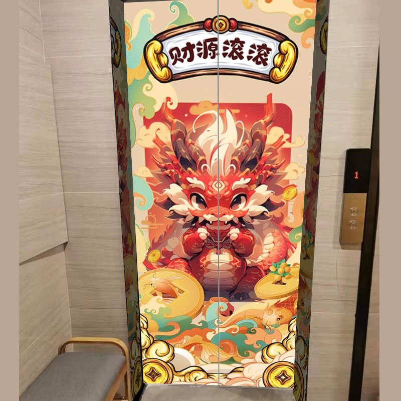 整张电梯门贴纸新年龙年生肖国潮喜庆玻璃门自粘贴画衣柜翻新门贴