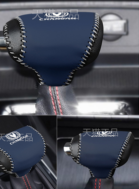 长安CS75PLUS CS35 cs55plus档把套排挡套CS95锐程cc档杆头档位套