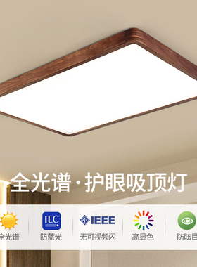 黑胡桃木吸顶灯新中式大气实木客厅灯中国风超薄主卧室灯全屋套餐
