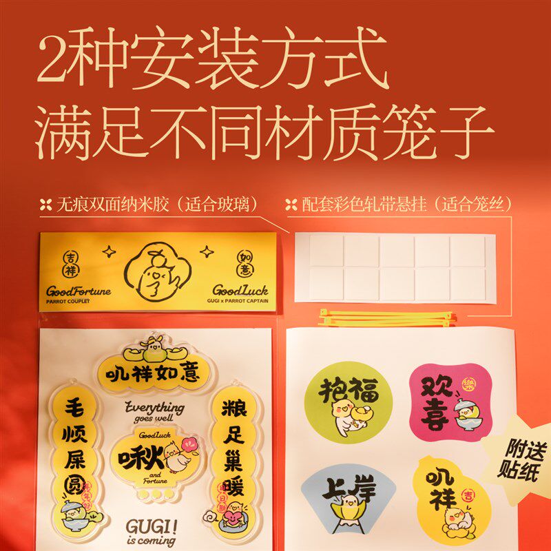 鹦鹉船长春联鸟笼对联亚克力装饰摆件挂件玩具鸟用品大全防撕咬图片