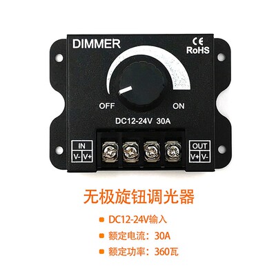 12V24V旋钮式调节器无频闪led灯条灯箱开关无极调光机械式调亮度