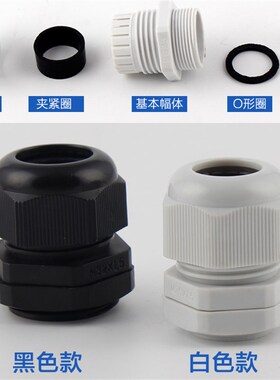 尼龙塑料电缆防水接头M12/M16/M18/M20/M22/M24/M25/M27/M36/M40