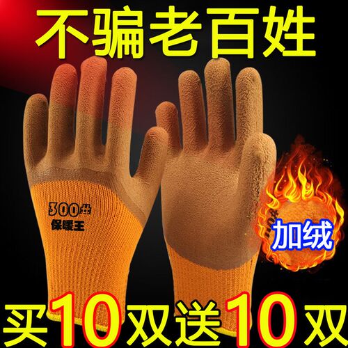 手套防护手套冬季毛圈超厚胶皮耐用劳保耐磨工地透气加厚发泡
