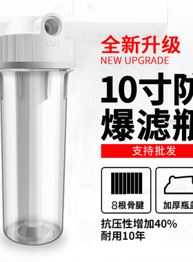 家用滤瓶一级净水器透明前置过滤器10寸通用单级净水机pp棉滤芯