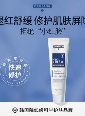 GLUTANEX 积雪草面霜舒缓修护保湿补水滋润舒缓敏感肌韩国