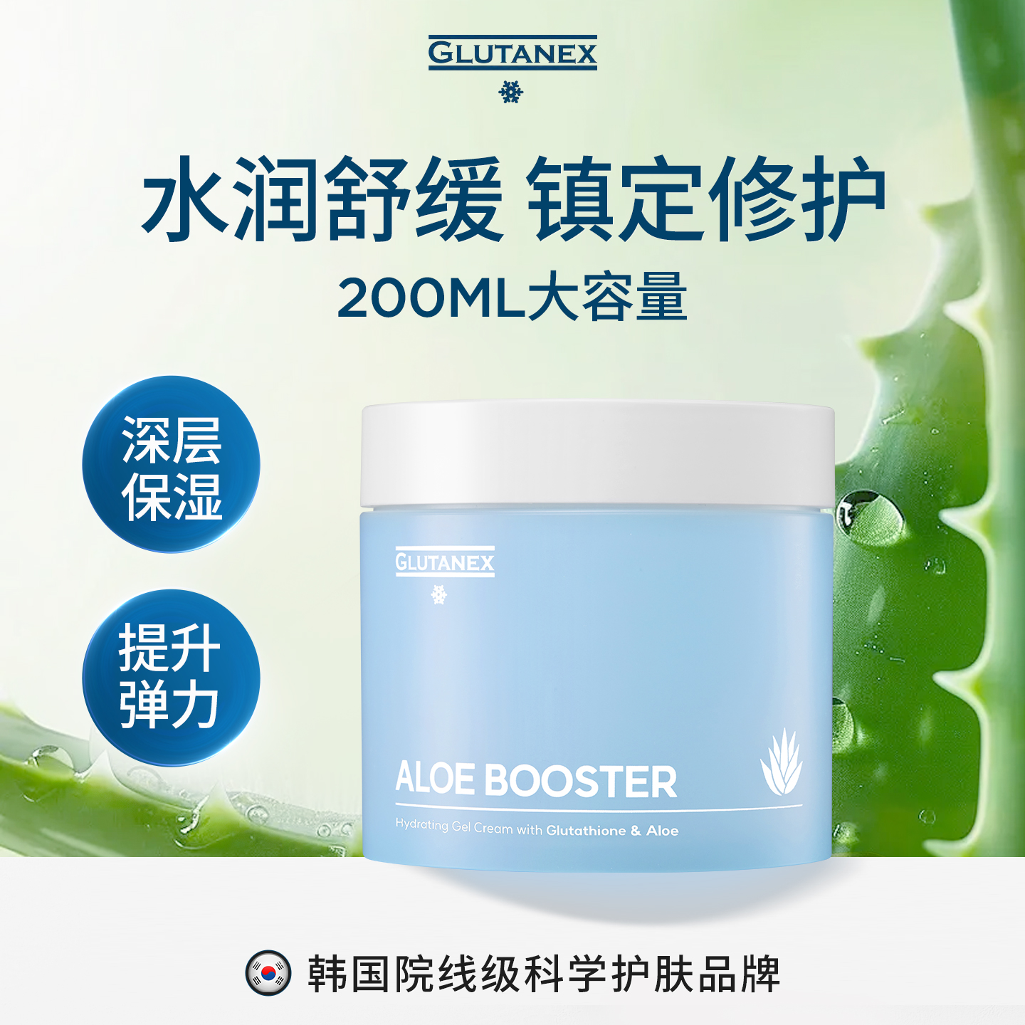 【言午琳琳】GLUTANEX芦荟啫喱面霜保湿补水滋润缓解泛红