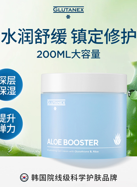 GLUTANEX芦荟啫喱面霜保湿补水滋润晒后呵护缓解泛红改善痘肌