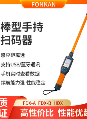 电子耳标扫瞄棒猪牛羊动物芯片识别仪长条棒形手持式数据采集器