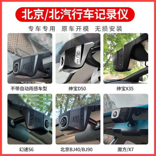 北汽绅宝D50/X35幻速S6魔方/北京BJ40/BJ90/X7行车记录仪专用原厂