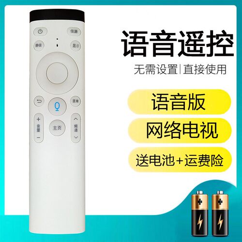 语音版科讯FORSION辰佳王牌/鸿视喜/惠彩王牌e代液晶电视机遥控器