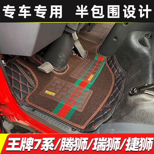 重汽王牌777B/757B/737B地垫瑞狮捷狮力狮腾狮大货车半全包围脚垫