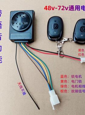 电动三轮车防盗器警报器48v60v72v遥控启动锁电机一键启动电动车