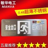 敏华超薄不锈钢疏散指示灯应急标志出口指示灯安全出口0.48CM