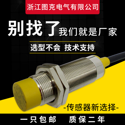 图克 接近开关LM18-3008NA 电感式接近开关 传感器M18三线常开NPN