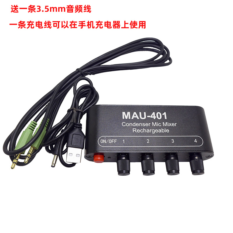 驻极体话筒放大器声卡电容麦克风扩展多路四路输入四合一混合输出