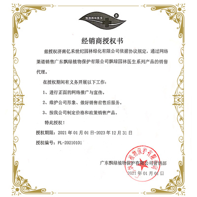 飘绿8号肥园林液体肥料代替颗粒肥补充微量中量元素