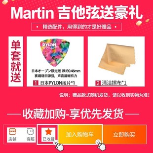 Martin马丁MA540三套装吉他琴弦 黄磷铜民谣木吉他弦线一套6根012