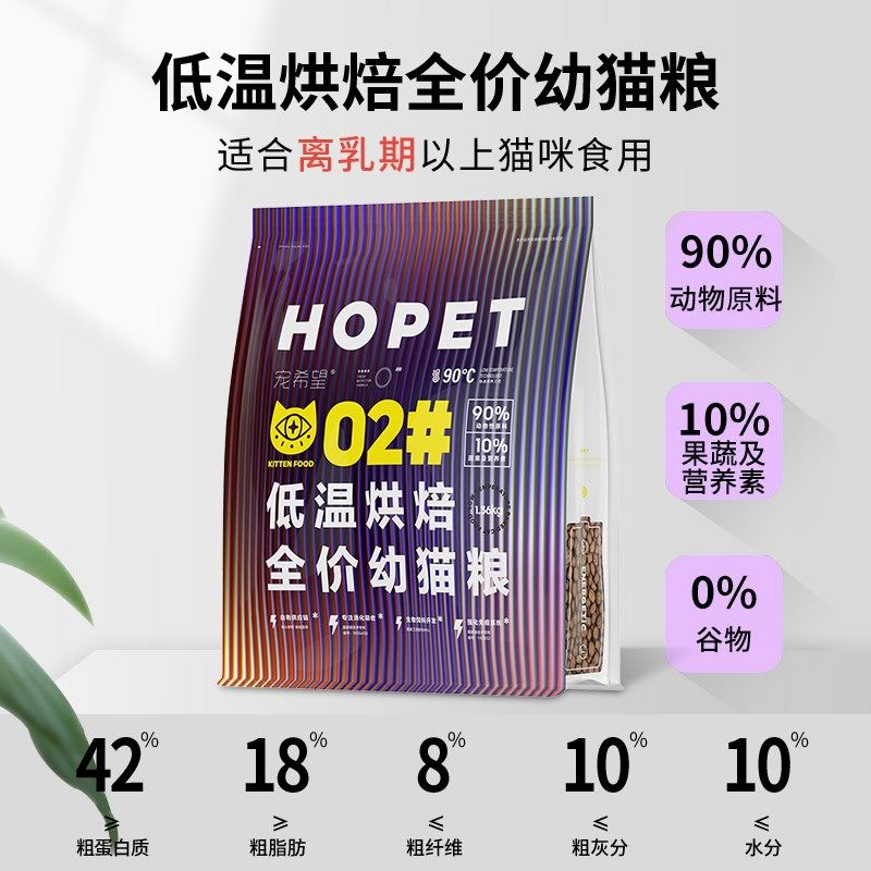 宠希望低温烘焙全价无谷猫粮幼猫粮布偶英短美短专注肠道舒适猫粮,宠物/宠物食品及用品,猫全价风干/烘焙粮,淘宝优惠券,粉丝福利购,淘宝优惠卷