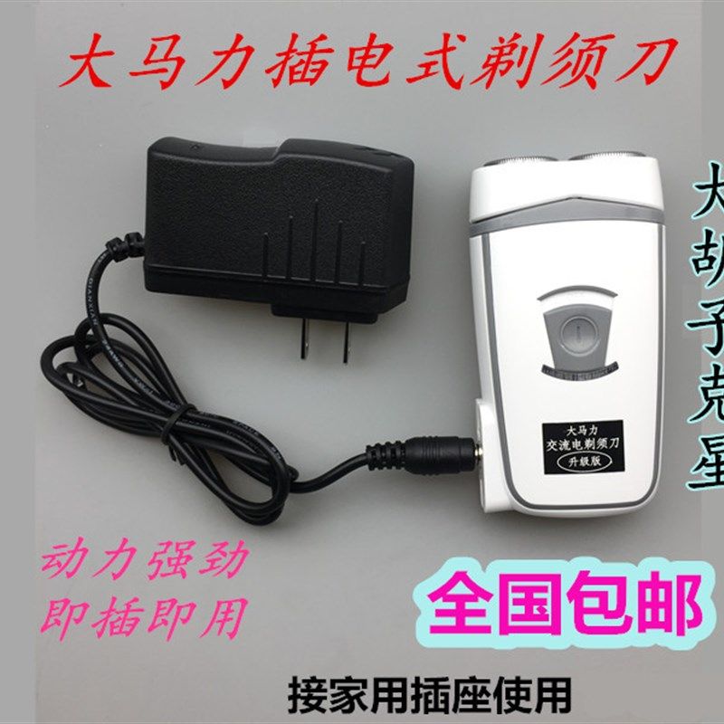 大马力旋转式两双2刀头电源式插电式交流电动剃须刀刮胡刀 包邮