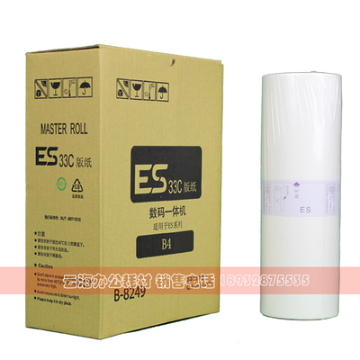 适用ESB4 ES33 版纸 B-8249 2560 2561 2590 2591 3561 版纸