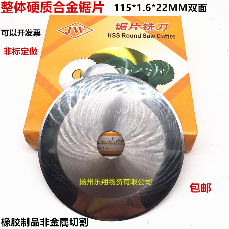 整体硬质合金锯片切口铣刀橡胶轮胎切割片115*1.6*22MM非金属切割