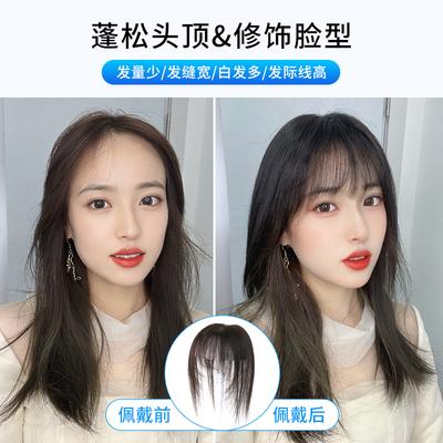 瑞家假发女片头顶补发片假刘海遮白发真发自然前额法式刘海假发片