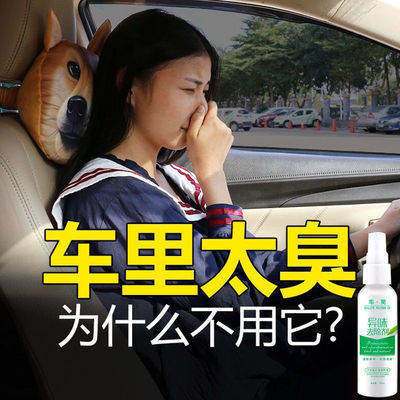 【3瓶】车内除味空气清新剂除臭净化异味汽车空调杀菌喷雾消毒