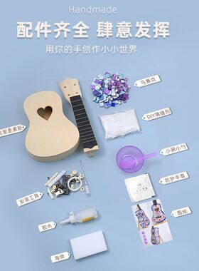 尤克里里diy马赛克儿童手工制作小吉他材料包幼儿园粘贴玩具摆件