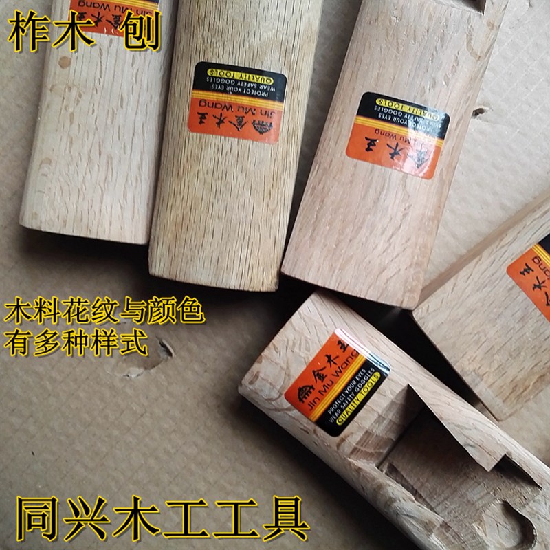 木工刨手推刨金兔刨刀盖铁净刨拼缝刨木工工具柞木贴钢刀片木刨