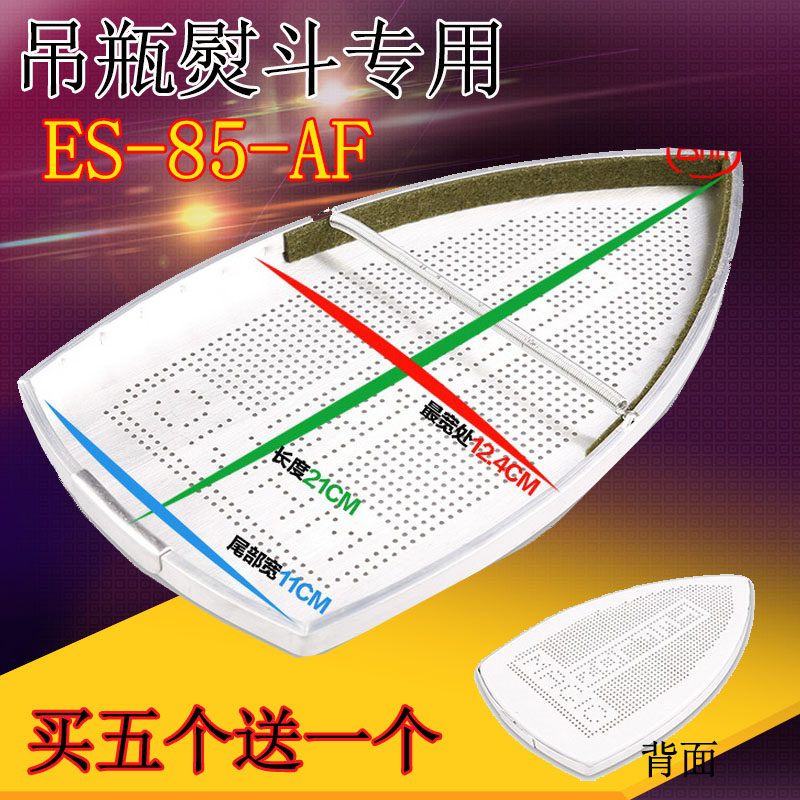 ES-850 吊牌蒸汽电熨斗底套 防亮光防焦熨斗防烫鞋 烫靴 极光罩,生活电器,挂烫机/电熨斗配件,淘宝优惠券,粉丝福利购,淘宝优惠卷