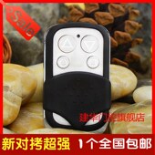 新对拷通用型车库门电动门卷帘门卷闸门伸缩门钥匙遥控器315 433