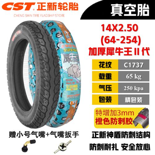 14250x2.125电动车真空胎2.75-10正新轮胎3.00一10寸防爆防滑胎