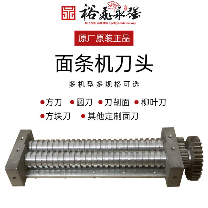 永强YQ30 65 70压面机配件模具面条机切面刀圆刀削面刀定做韭叶刀