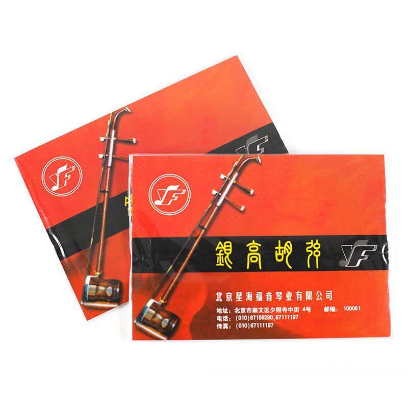 银高胡弦星海专业高胡套弦星海福音高音二胡琴弦专业演奏级高胡弦