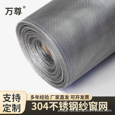 304不锈钢纱窗防蚊虫纱网加厚加密超宽窗纱高透隐形防护网阳台防