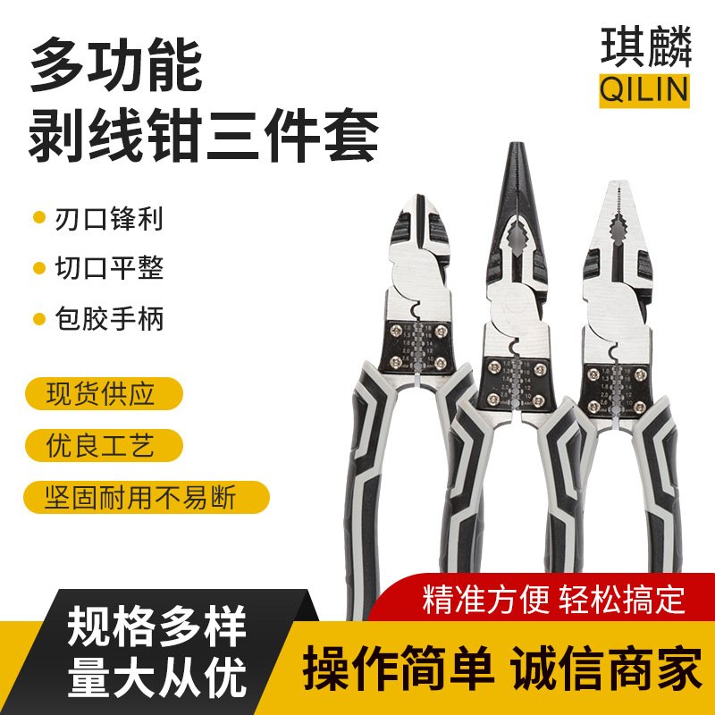 剥线钢丝钳三件套钳剪线多功能老虎钳分线拔线绕线剥电工钳