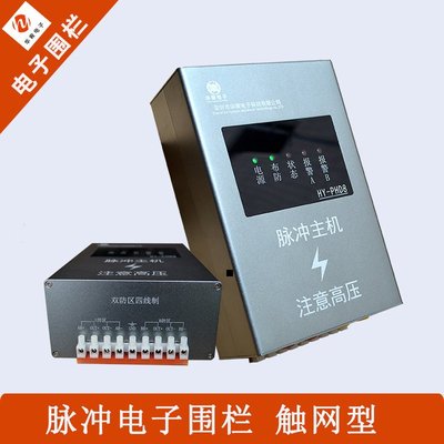 高压脉冲电子围栏四线双防区主机单防区六线触网报警周界安防系统