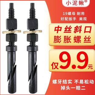 小泥鰍可重復使用膨脹螺絲中絲斜口可拆卸水鉆機打孔機底座固定栓