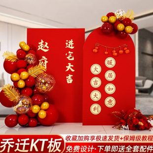 饰新居搬家新家入宅仪式 乔迁之喜立体kt板定制气球装 背景布置用品