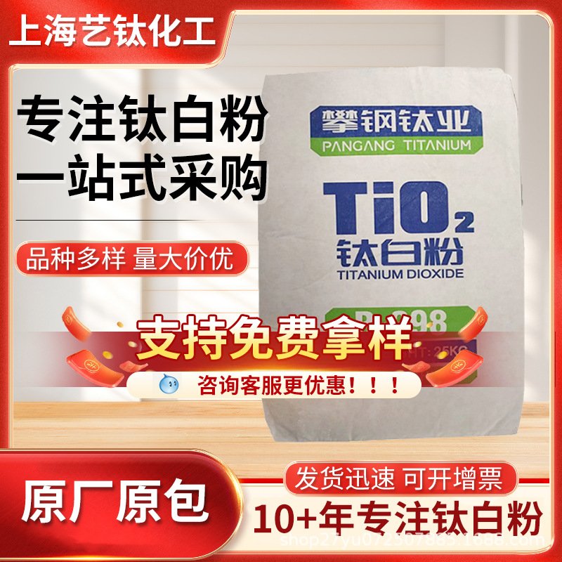 供应四川攀钢R298钛白粉塑料涂料橡胶塑料油墨通用金红石型钛白粉