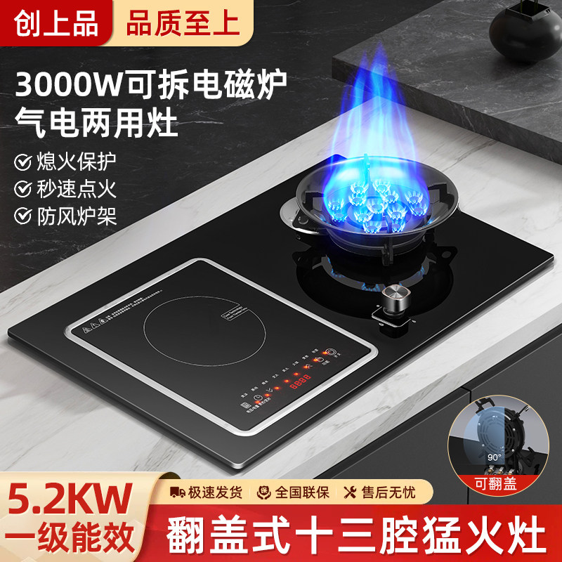 气电两用燃气灶电磁炉煤气灶二合一一电一气灶嵌入式双头灶天然气