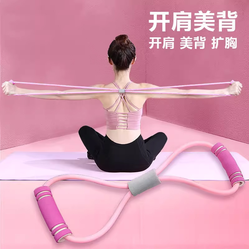 8字拉力器家用健身拉力绳臂开器男女开肩神器美背肩颈拉伸臂开器
