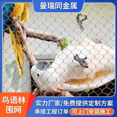 不锈钢绳网动物园围网鸟语林百鸟园笼舍围网不锈钢卡扣绳网厂家