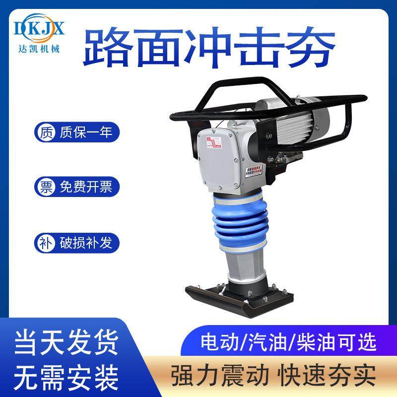 手扶式震动小型冲击夯单相电动汽油地基压实机路面道路修整冲击夯,五金/工具,压路机,淘宝优惠券,粉丝福利购,淘宝优惠卷