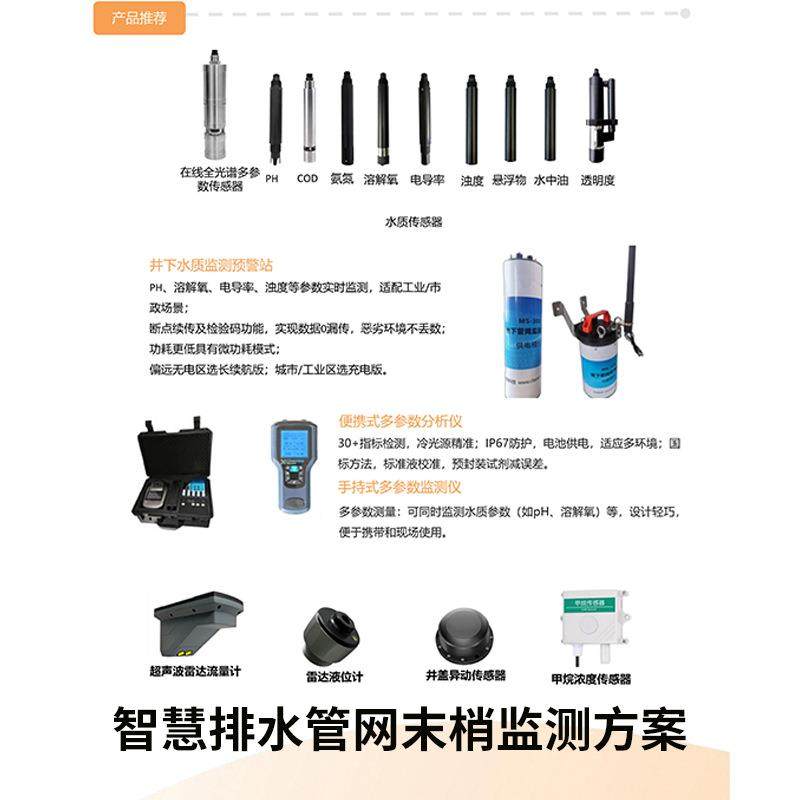 智慧排水管网末梢监测方案管网和污水行业细分场景COD氨氮总磷,工业油品/胶粘/化学/实验室用品,其他实验室设备,淘宝优惠券,粉丝福利购,淘宝优惠卷