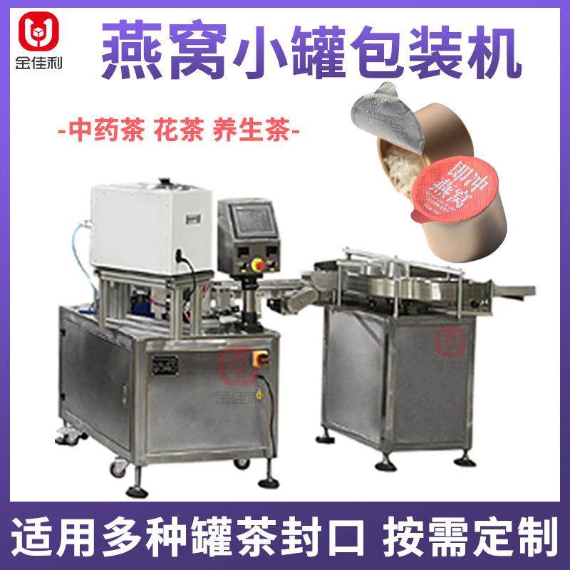 全自动燕窝小罐包装机罐装甘草片灌装机小铝罐银耳碎灌装封口机,办公设备/耗材/相关服务,灌装机,淘宝优惠券,粉丝福利购,淘宝优惠卷