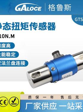 GTS306静态扭矩传感器扭力扳手力测量控制高精度电动机用1000Nm