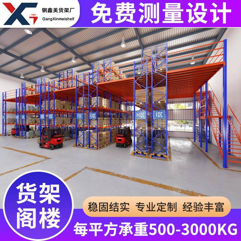 定制广州集成式阁楼平台高位托盘重型横梁式货架云仓搭建二层隔层
