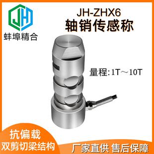 JH-ZHX6轴销称重传感器测力超载限制器塔机升降机港口码头